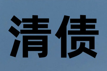 欠款追偿至何种金额可启动强制执行程序？